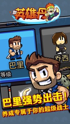 英雄丹免费版正版