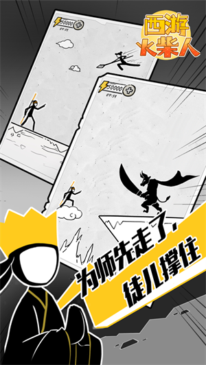  西游火柴人无广告下载2023最新版