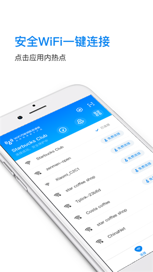 极速版WiFi万能钥匙无广告安卓最新版