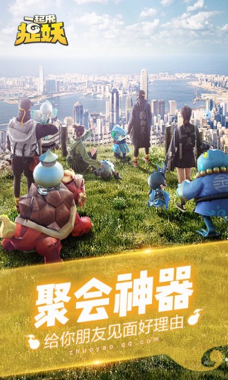一起来捉妖手机版