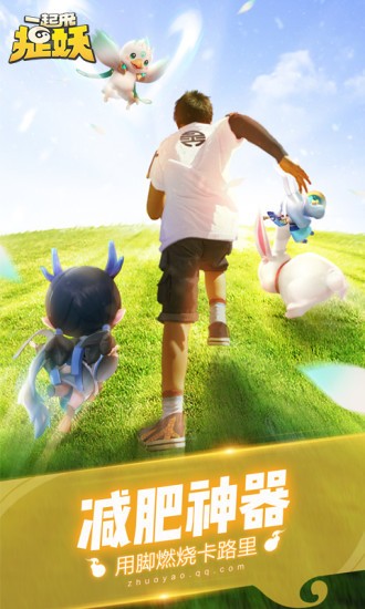一起来捉妖手机版