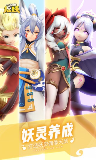 一起来捉妖手机版