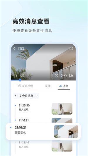 萤石云视频应用下载ios版2023