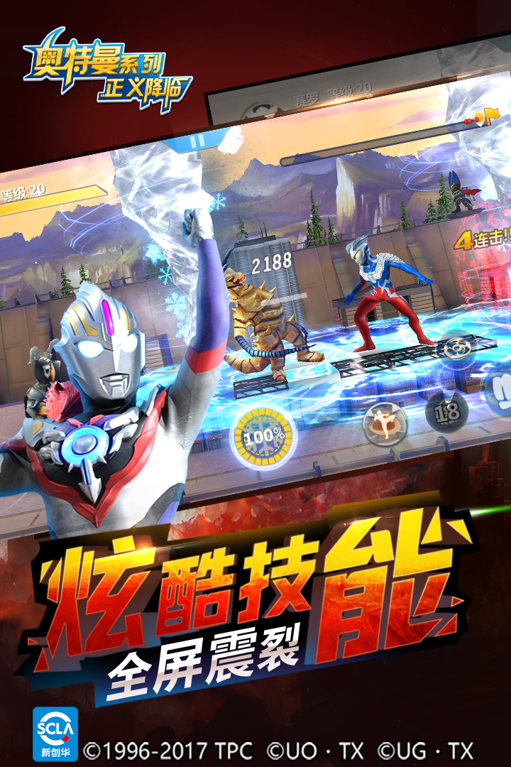 奥特曼正义降临免费版正版钻石