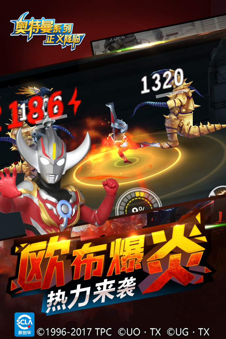 奥特曼正义降临免费版正版钻石