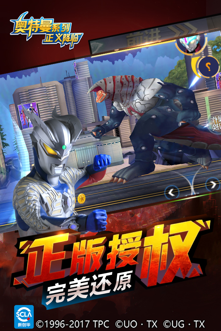 奥特曼正义降临免费版正版钻石