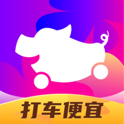 花小猪打车APP最新下载ios新版