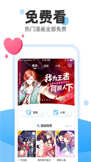 老王漫画app