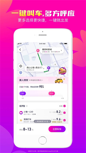 花小猪打车APP最新下载ios新版