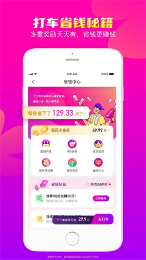 花小猪打车APP最新下载ios新版