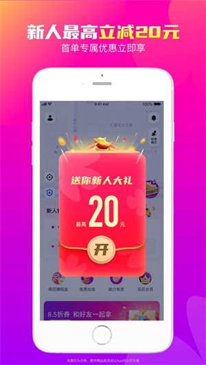 花小猪打车APP最新下载ios新版