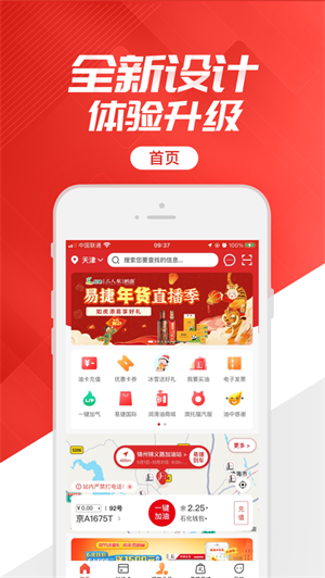 易捷加油app下载2023最新版