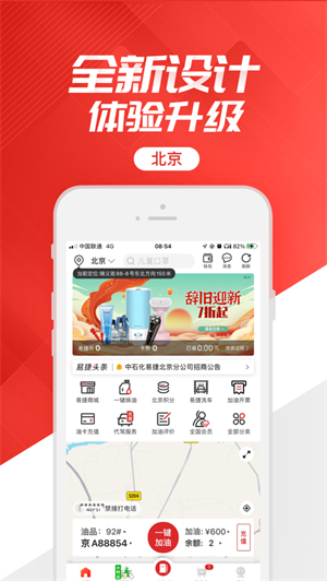 易捷加油app下载2023最新版