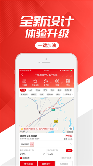 易捷加油app下载2023最新版