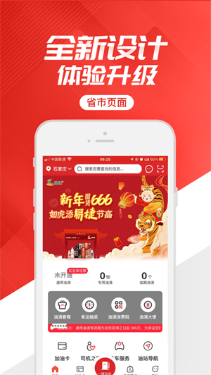 易捷加油app下载2023最新版