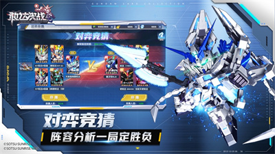 敢达决战万代授权下载2023最新苹果版