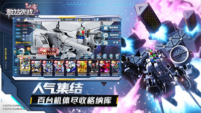 敢达决战万代授权下载2023最新苹果版