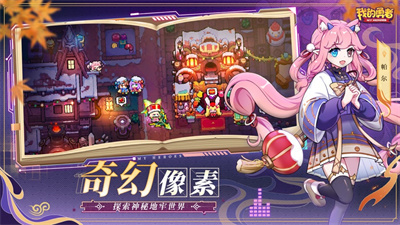 我的勇者下载2023最新版