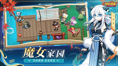 我的勇者下载2023最新版