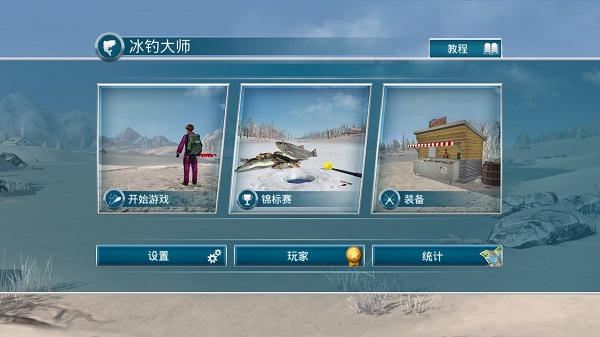 冰钓大师汉化ios版