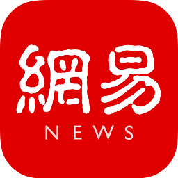 网易新闻客户端下载手机版