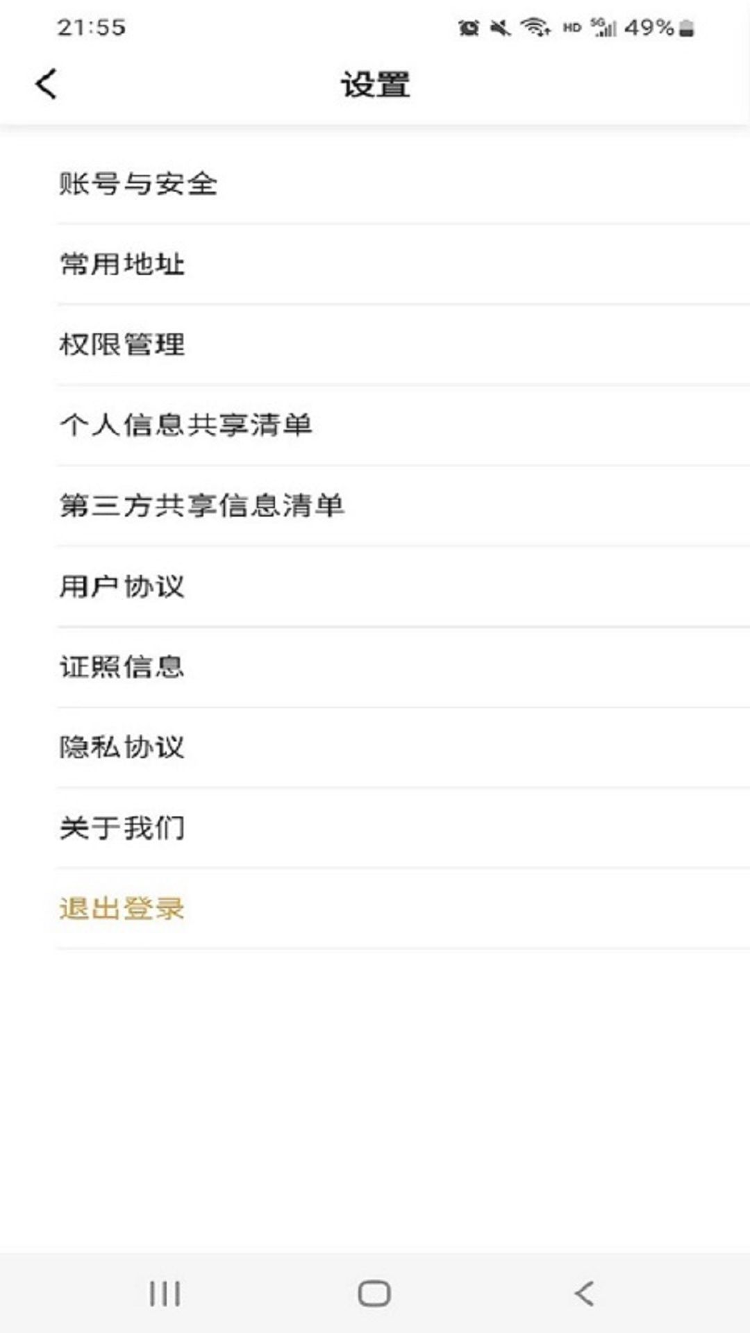 速的出行
