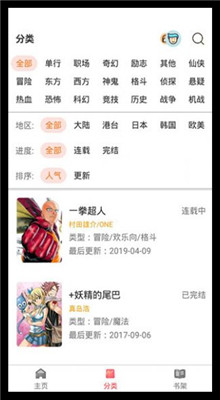 板砖漫画app