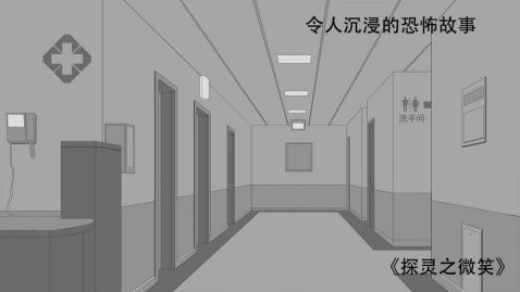 探灵之微笑免费版