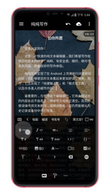 纯纯写作破解版