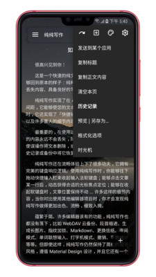 纯纯写作破解版