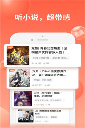 有声小说app