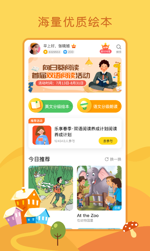 向日葵阅读官方版