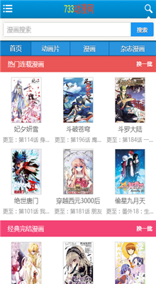 733动漫app