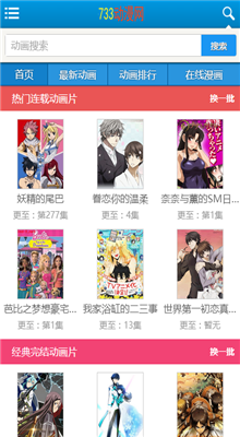 733动漫app