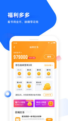 免费追书app下载地址