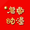 看撒动漫2023版下载