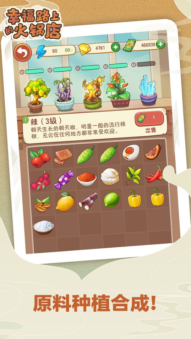 幸福路上的火锅店安卓破解版