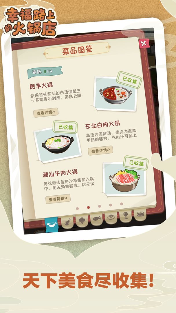 幸福路上的火锅店安卓破解版