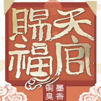 天官赐福小说app下载2023版