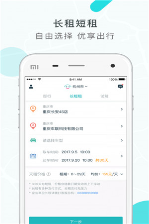 长安出行app官方下载