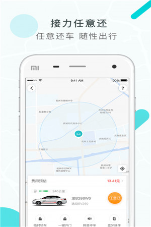 长安出行app