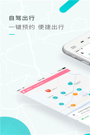 长安出行app