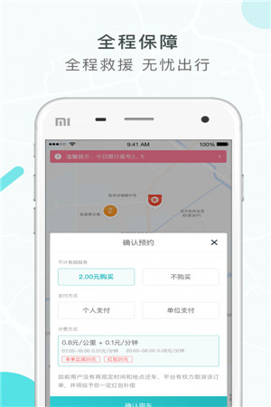 长安出行app