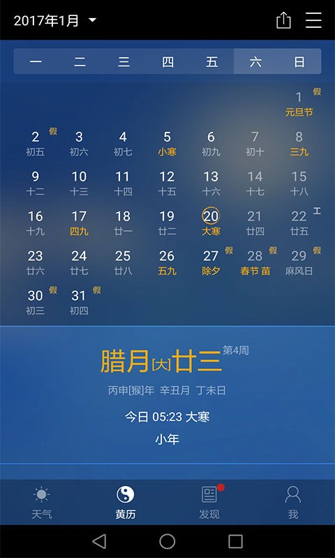 诸葛天气极速版