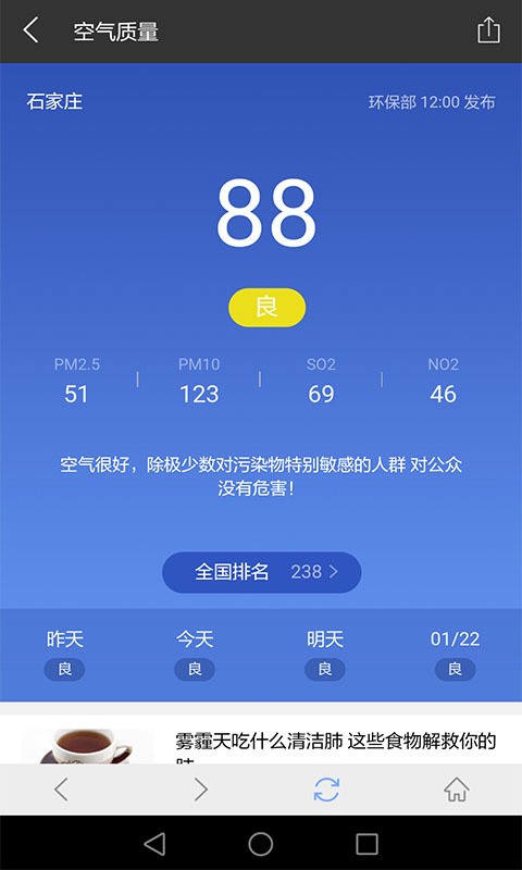 诸葛天气极速版