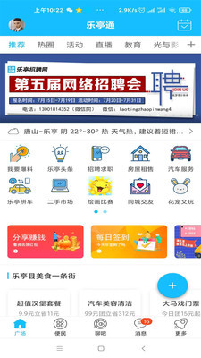 乐亭通极速版app下载
