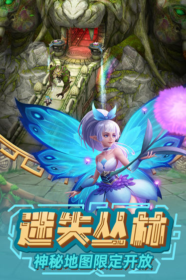 神庙逃亡3魔境仙踪