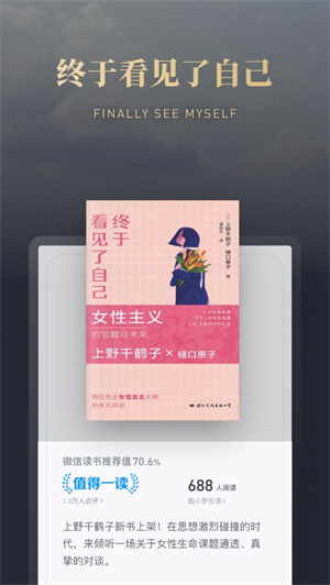 微信读书免费版2023苹果版最新