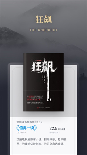 微信读书免费版2023苹果版最新