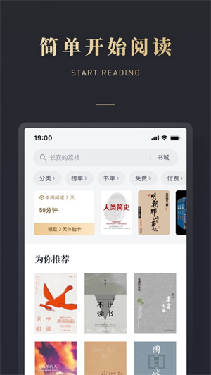 微信读书免费版2023苹果版最新